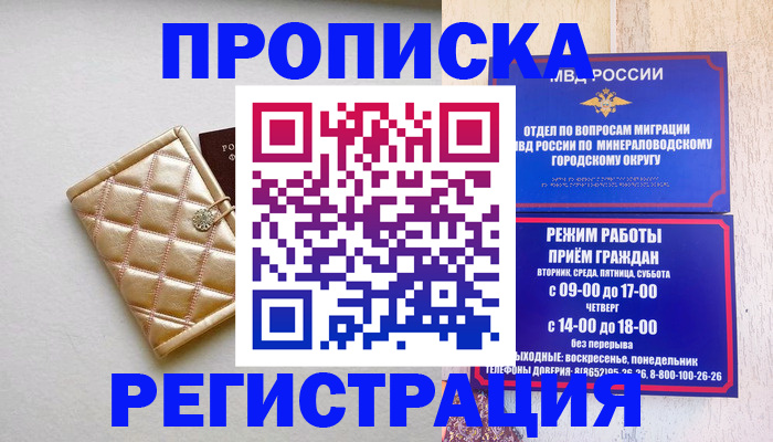 прописка от собственника в Яровом